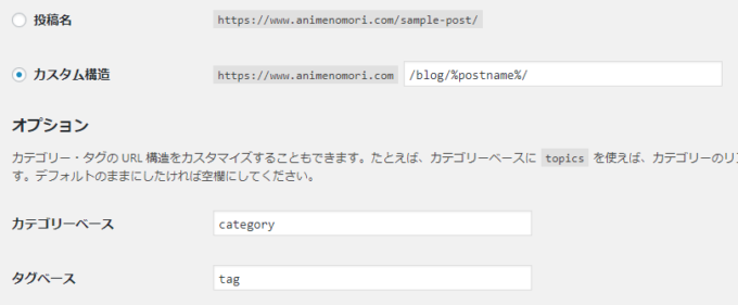 パーマリンク設定を変更する