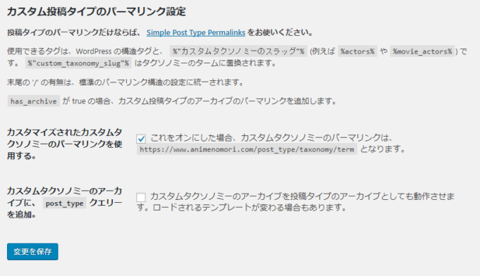 カスタムタクソノミーのパーマリンク設定