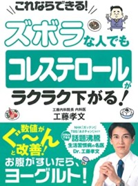 ズボラな人でも コレステロールがラクラク下がる!